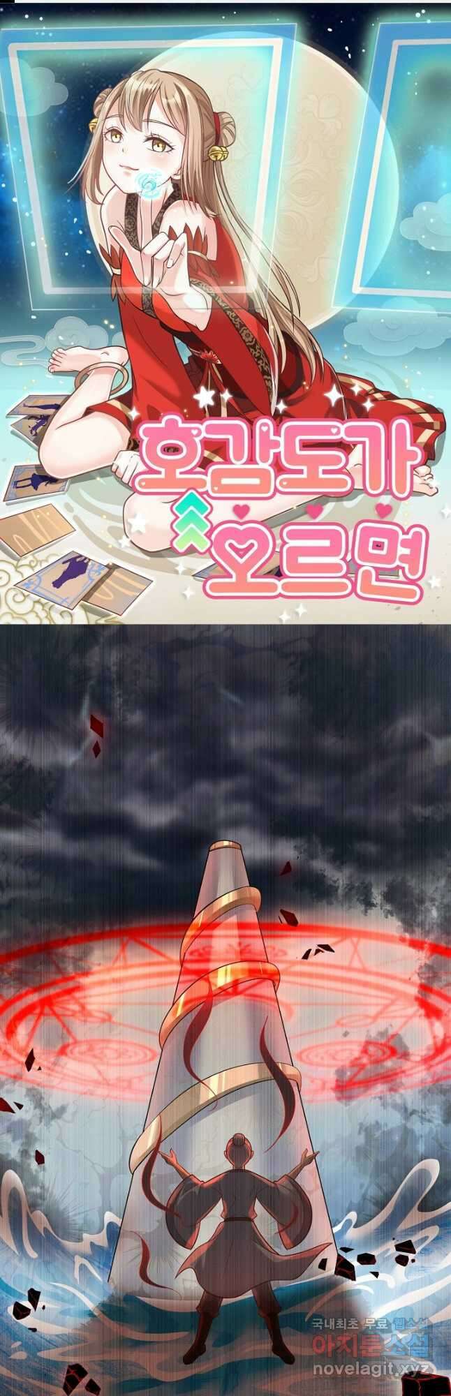 호감도가 오르면 68화 1