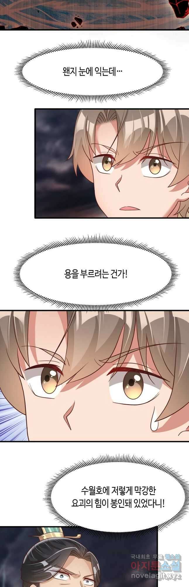 호감도가 오르면 68화 2