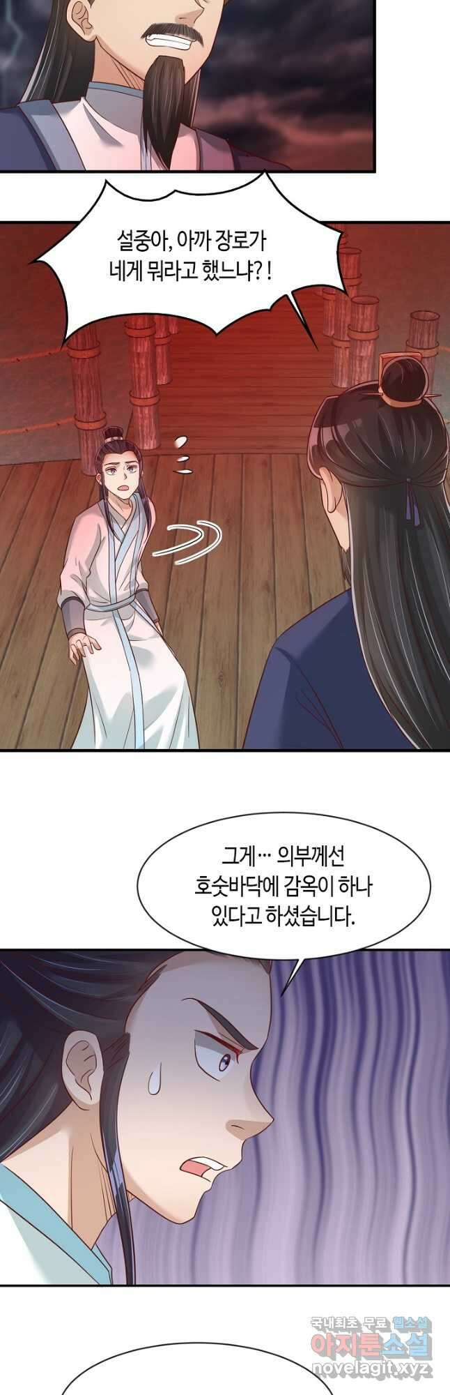 호감도가 오르면 68화 3