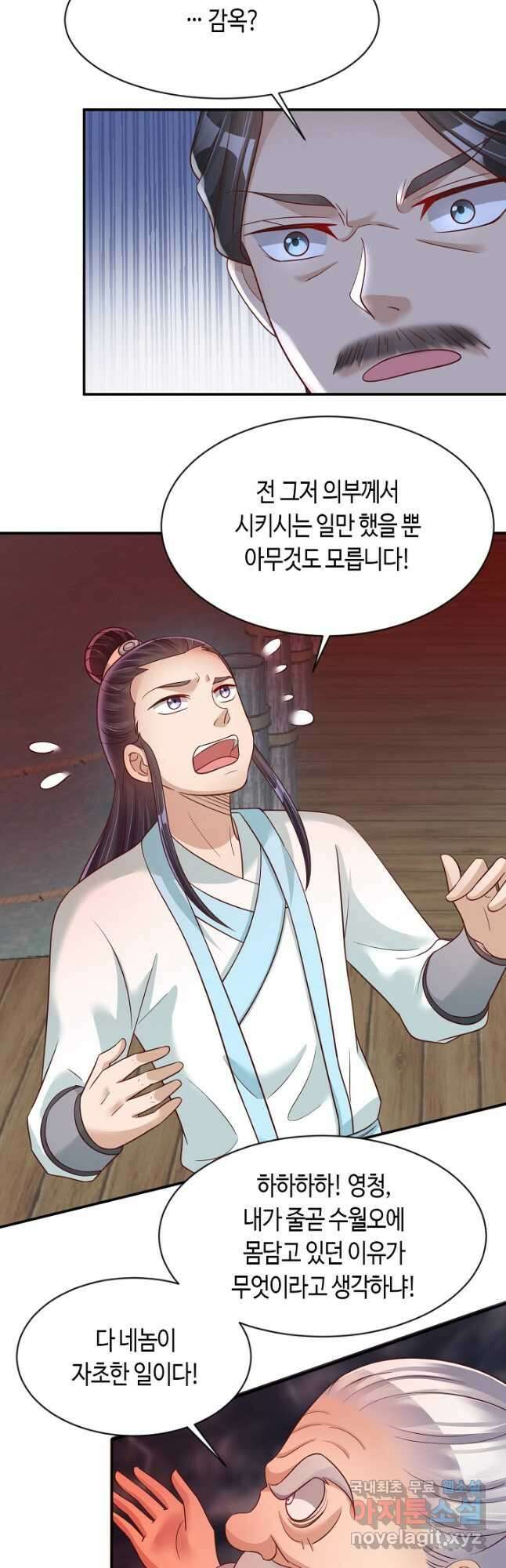 호감도가 오르면 68화 4
