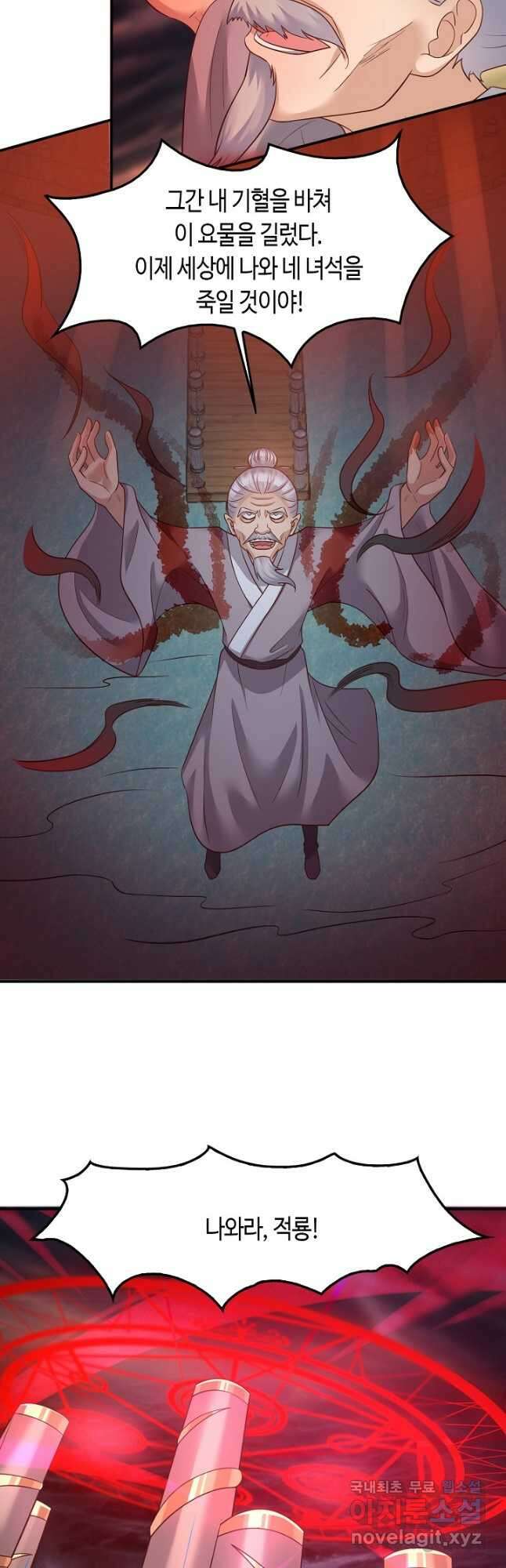 호감도가 오르면 68화 5