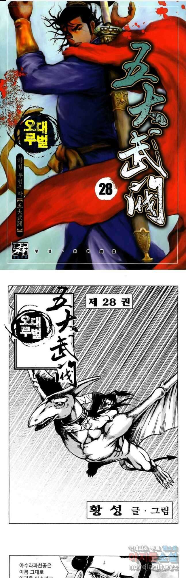 오대무벌 56화 1