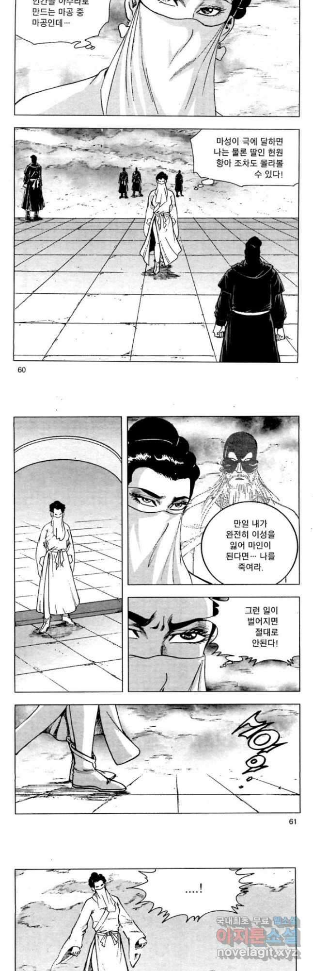 오대무벌 56화 2