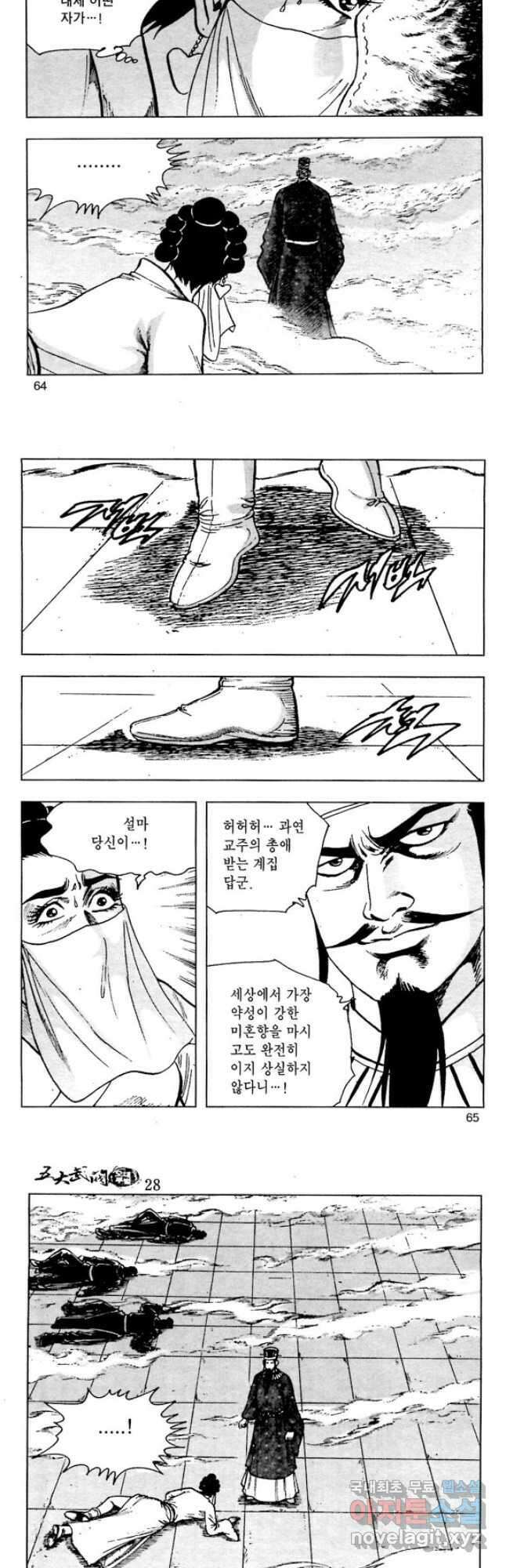 오대무벌 56화 4