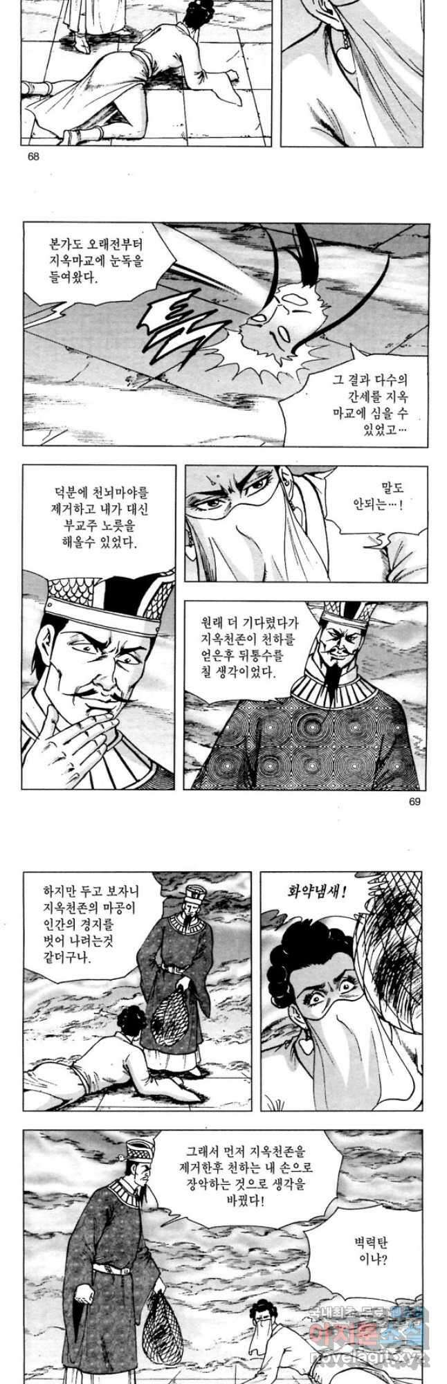 오대무벌 56화 6