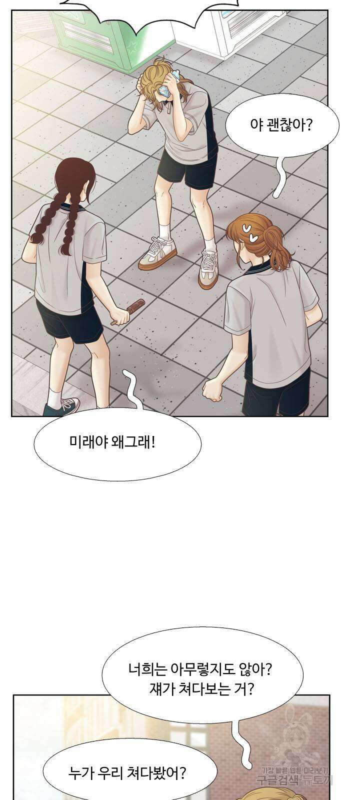 소녀의 세계 2부 166화 6