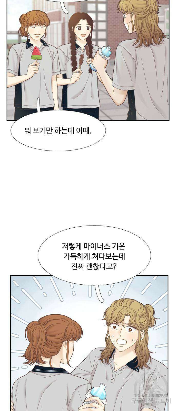 소녀의 세계 2부 166화 7