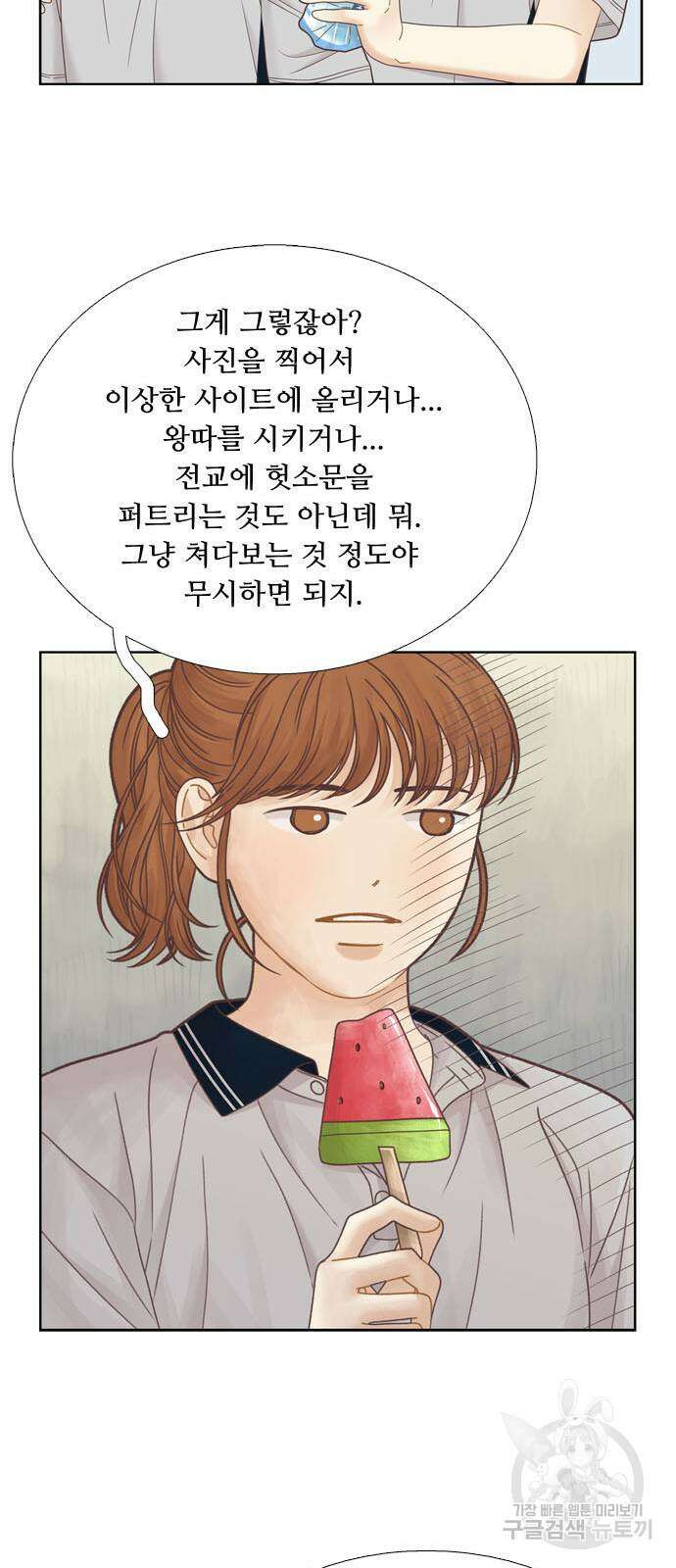 소녀의 세계 2부 166화 8