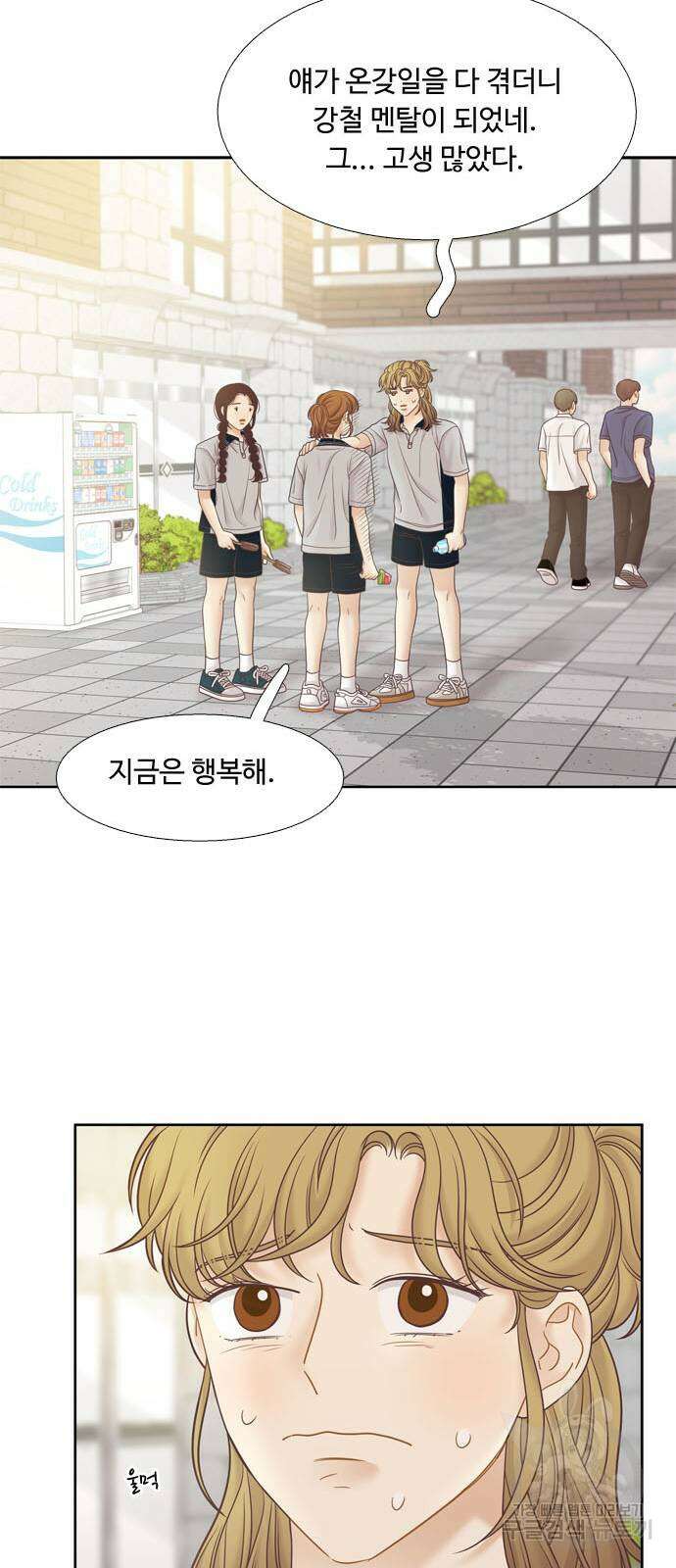 소녀의 세계 2부 166화 9