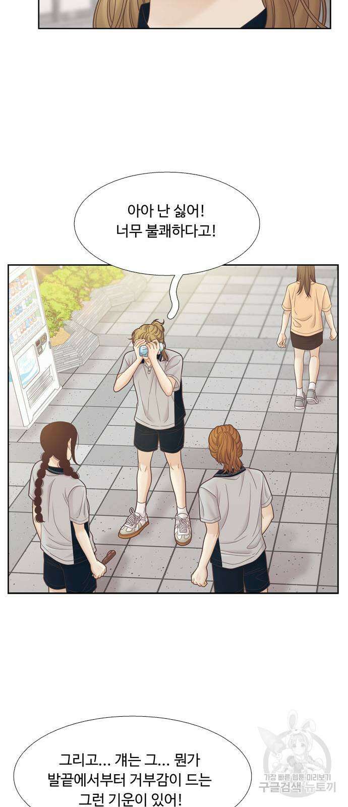 소녀의 세계 2부 166화 10