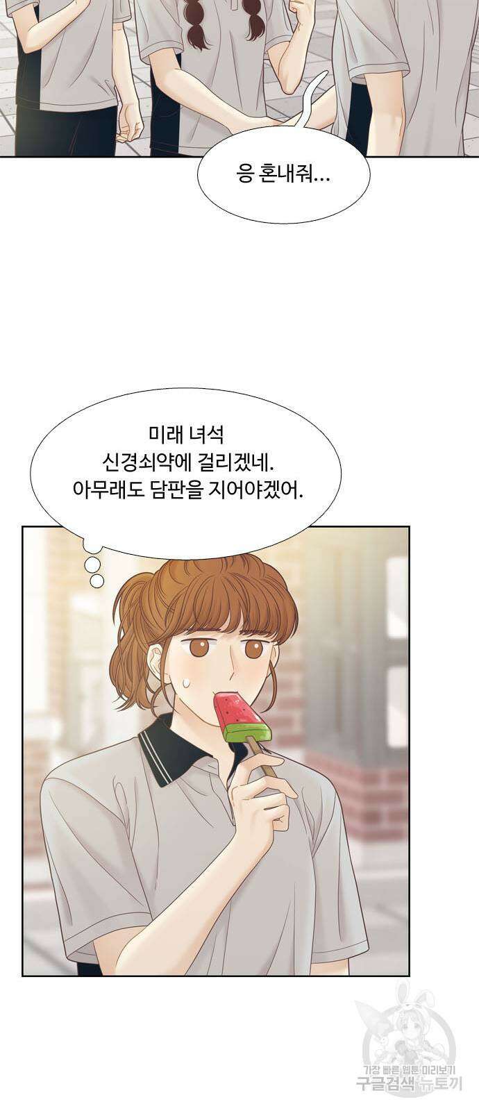 소녀의 세계 2부 166화 12
