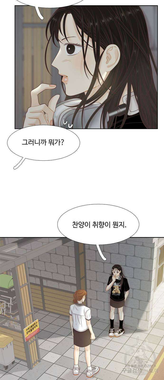 소녀의 세계 2부 166화 26