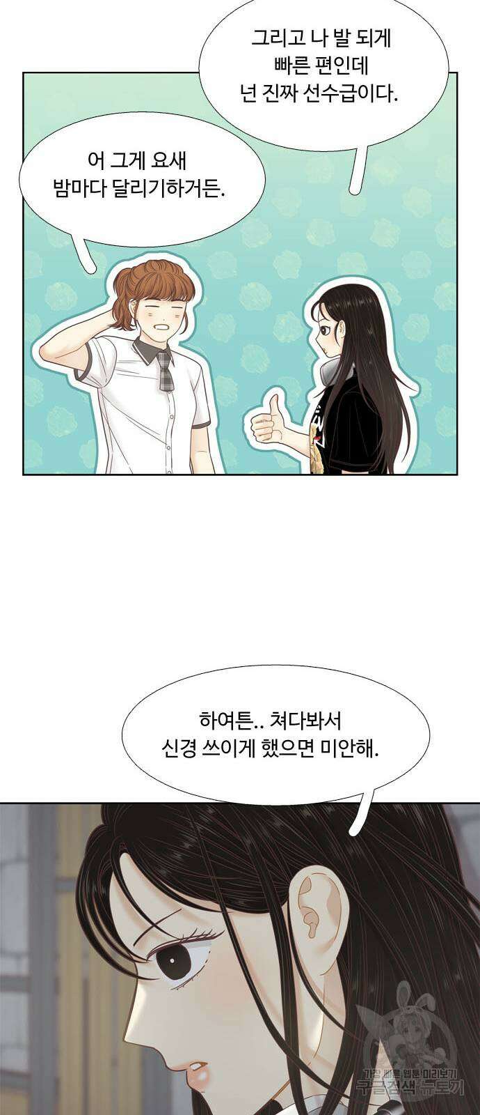 소녀의 세계 2부 166화 32