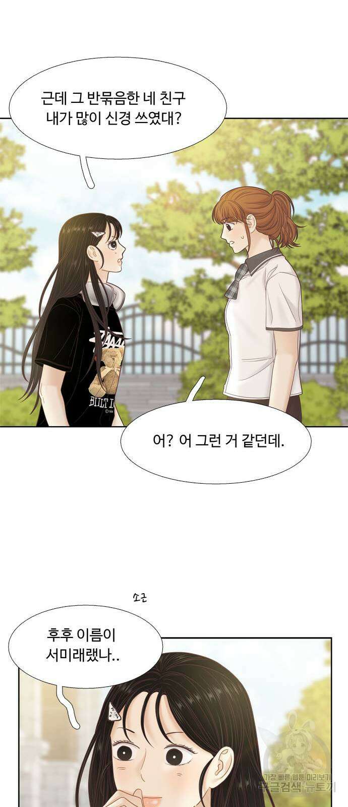 소녀의 세계 2부 166화 40