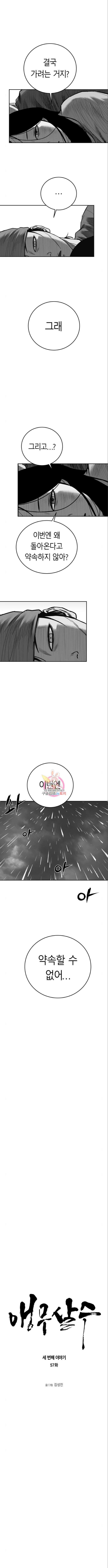 앵무살수 시즌3 57화 1