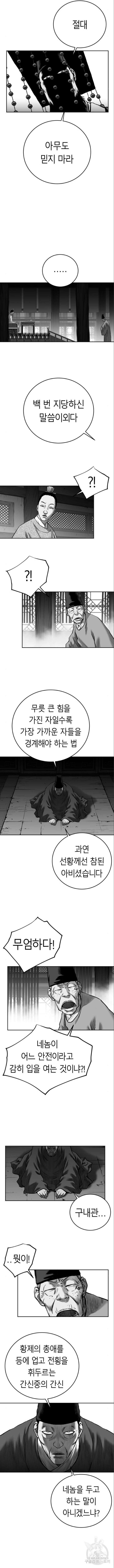 앵무살수 시즌3 57화 5