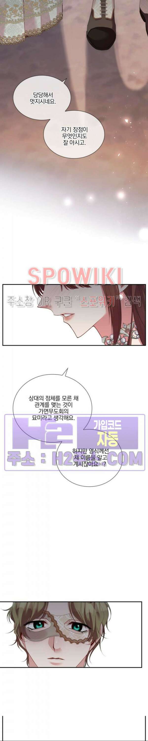 복수는 꿀보다 달콤하다 48화 4