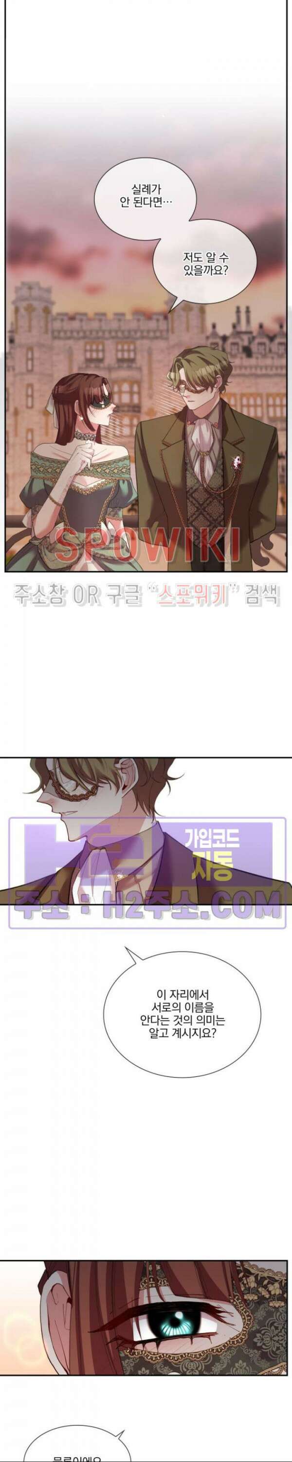 복수는 꿀보다 달콤하다 48화 5