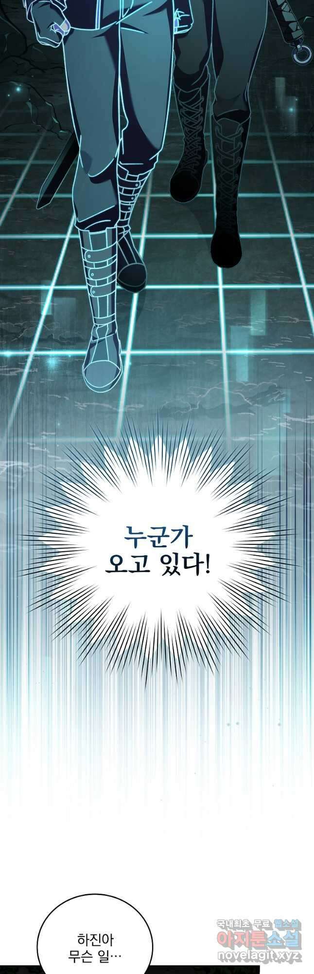 소설 속 엑스트라 77화 4