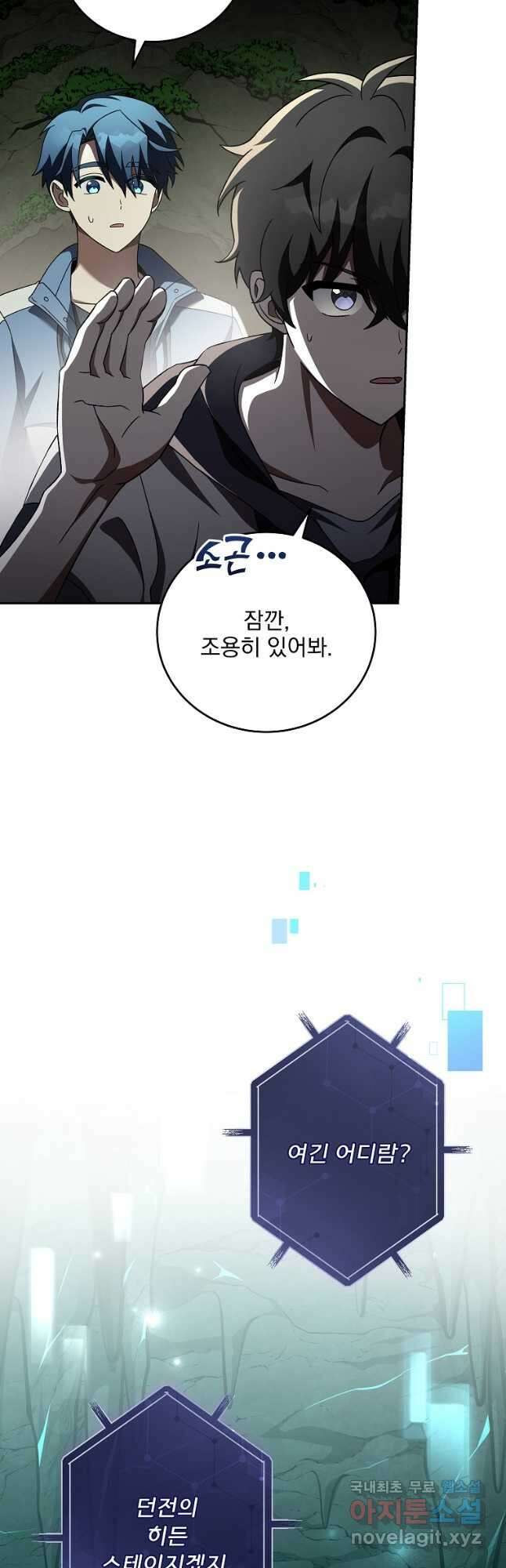 소설 속 엑스트라 77화 5