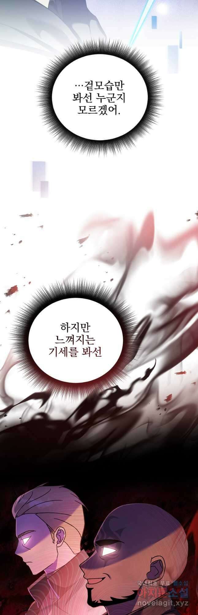 소설 속 엑스트라 77화 7