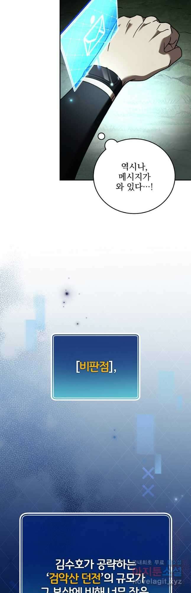 소설 속 엑스트라 77화 9