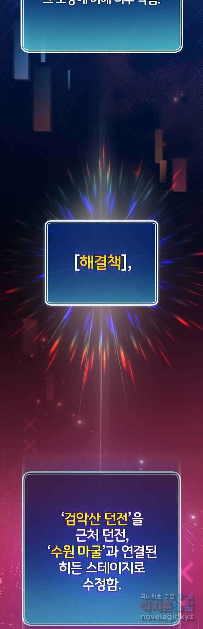 소설 속 엑스트라 77화 10