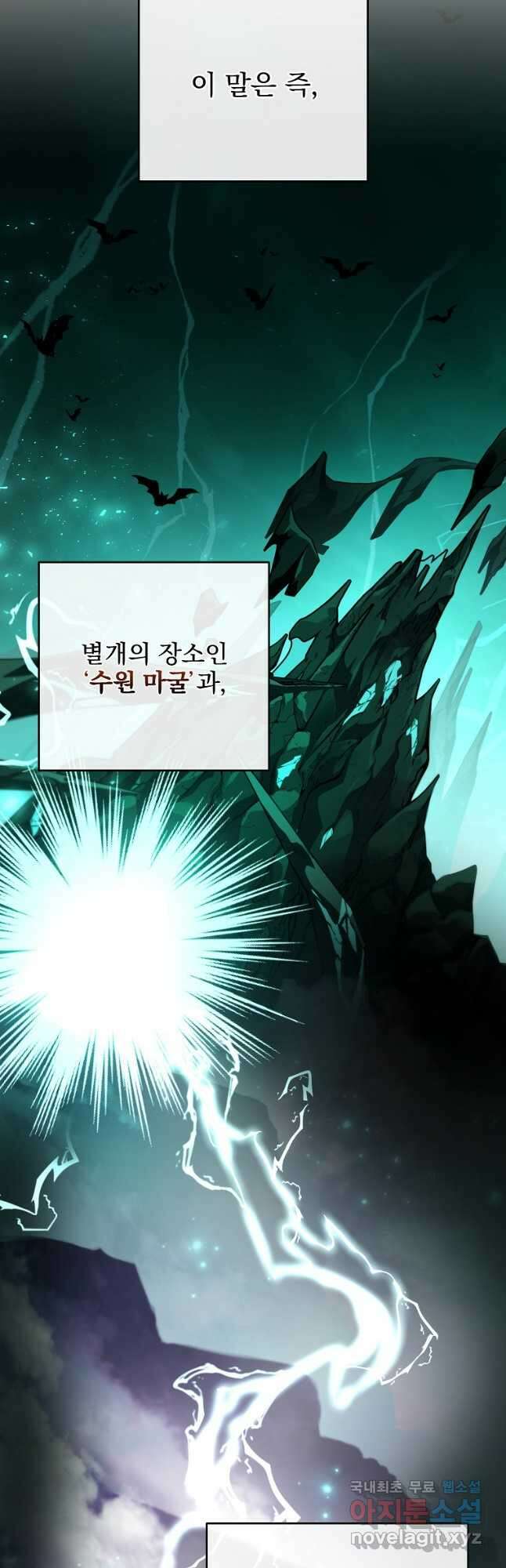 소설 속 엑스트라 77화 12
