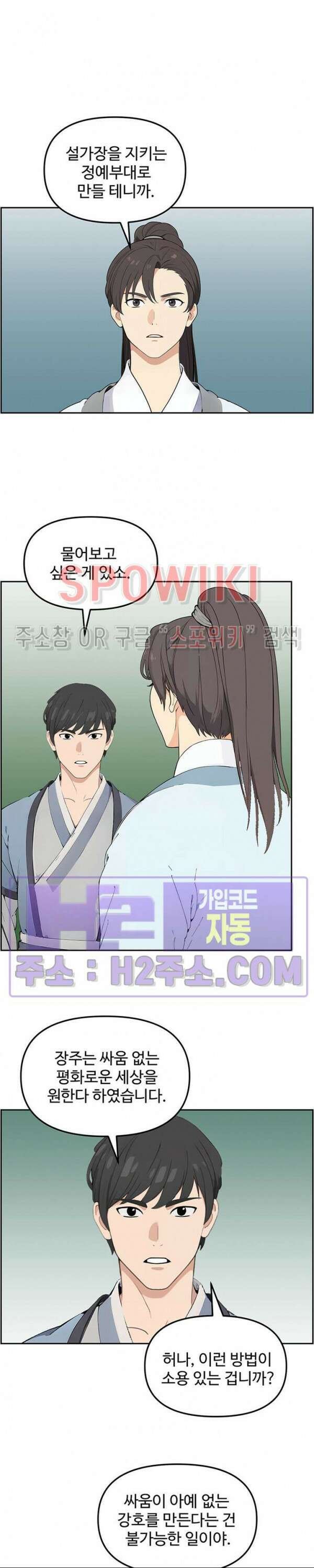 투신회귀 20화 3
