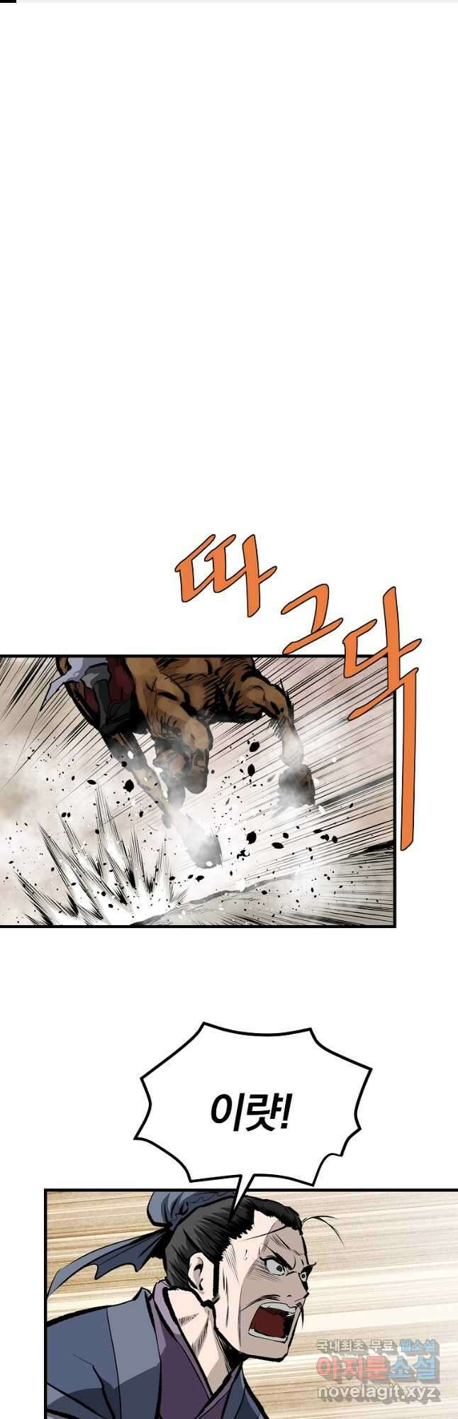 궁귀검신2부 궁귀의 후예 74화 1