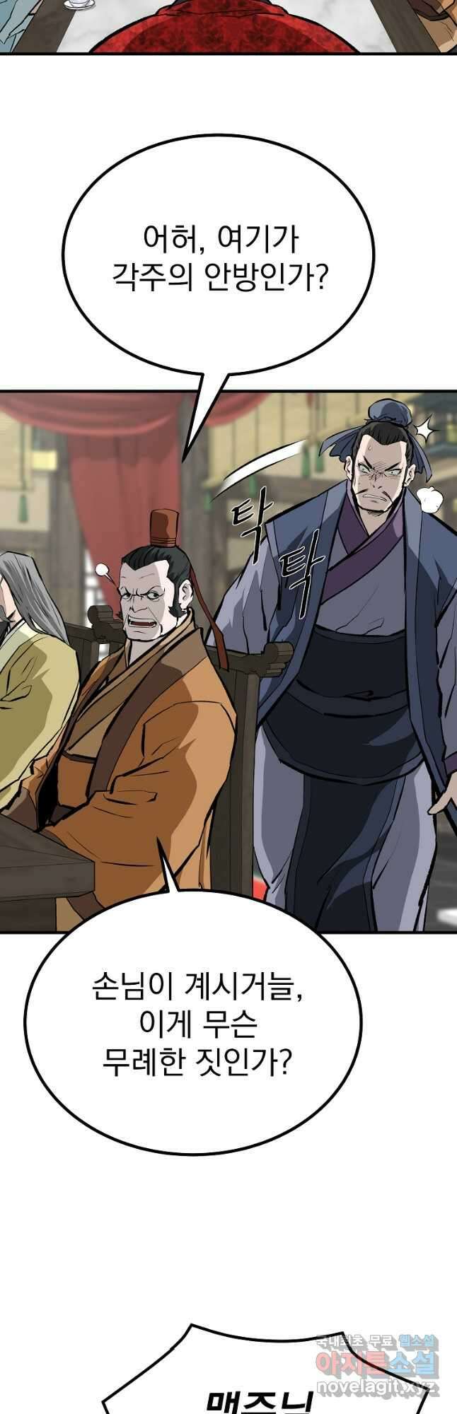 궁귀검신2부 궁귀의 후예 74화 4