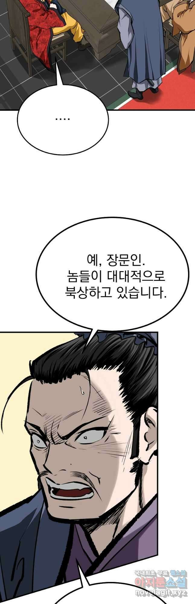 궁귀검신2부 궁귀의 후예 74화 6