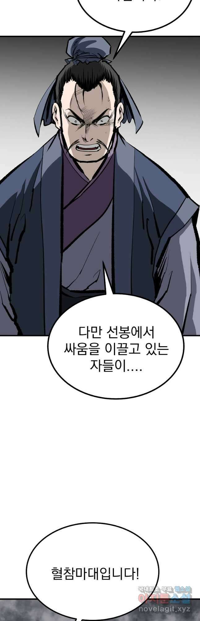 궁귀검신2부 궁귀의 후예 74화 8