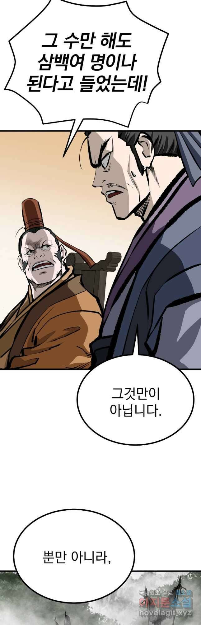 궁귀검신2부 궁귀의 후예 74화 11