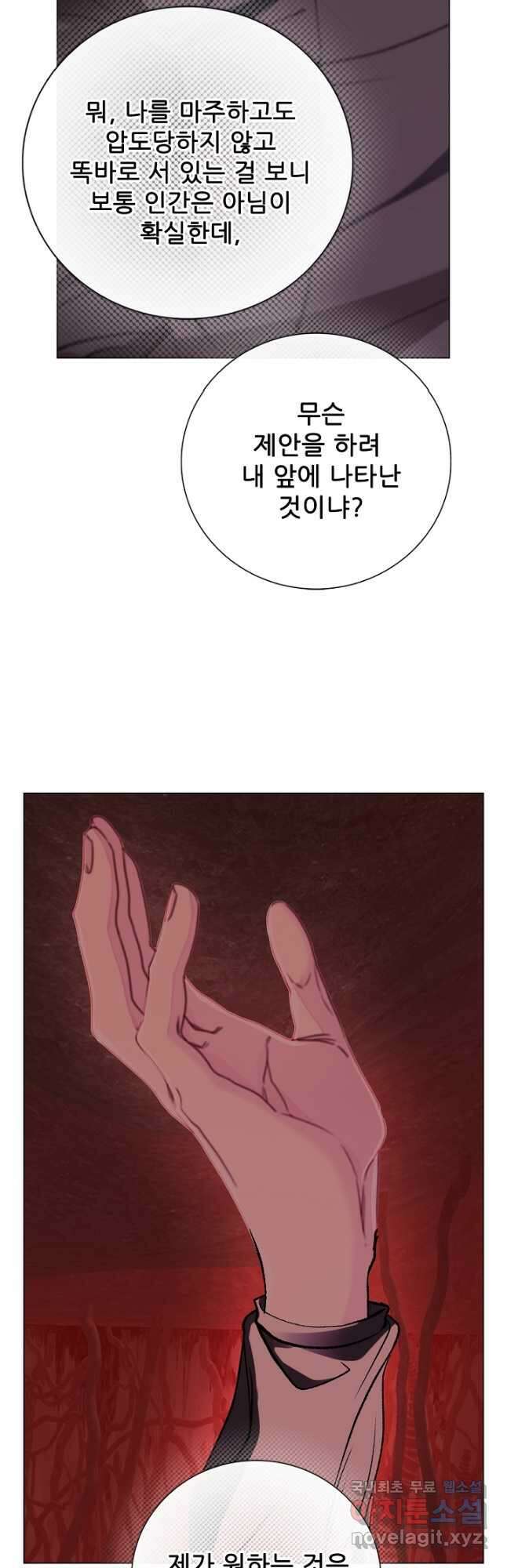 못난이 공녀가 되었습니다 119화 8