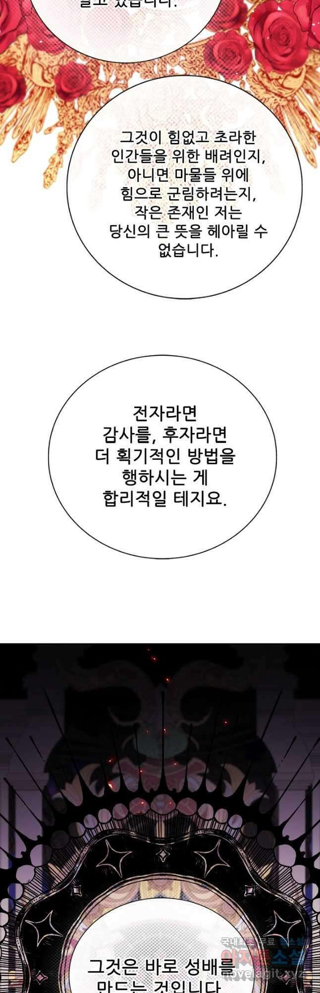 못난이 공녀가 되었습니다 119화 10