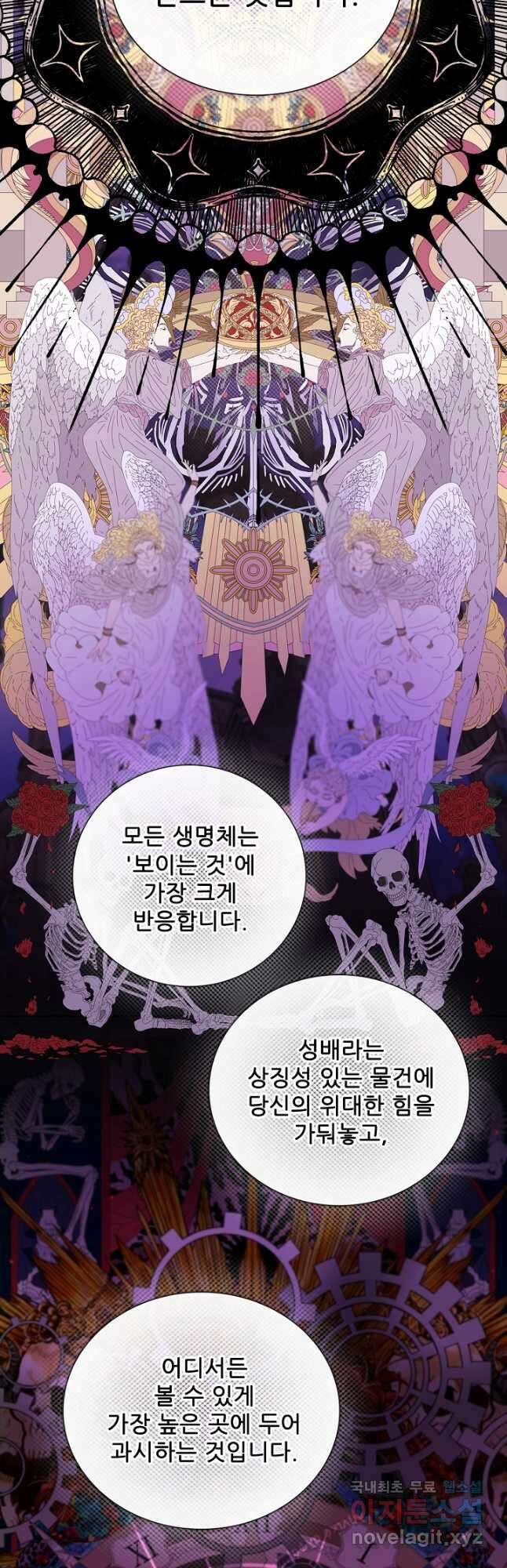 못난이 공녀가 되었습니다 119화 11