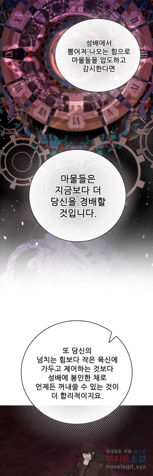못난이 공녀가 되었습니다 119화 12