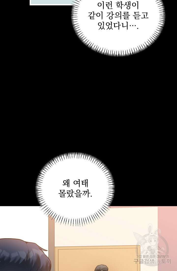 러브 인 캠퍼스 33화 4