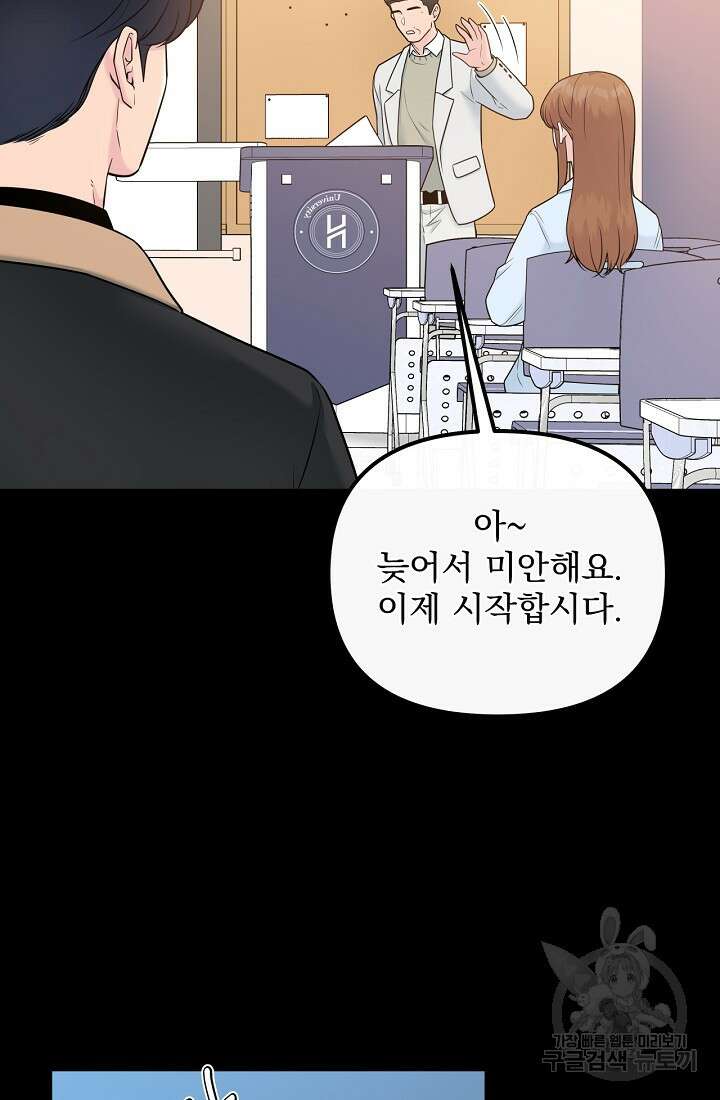 러브 인 캠퍼스 33화 5