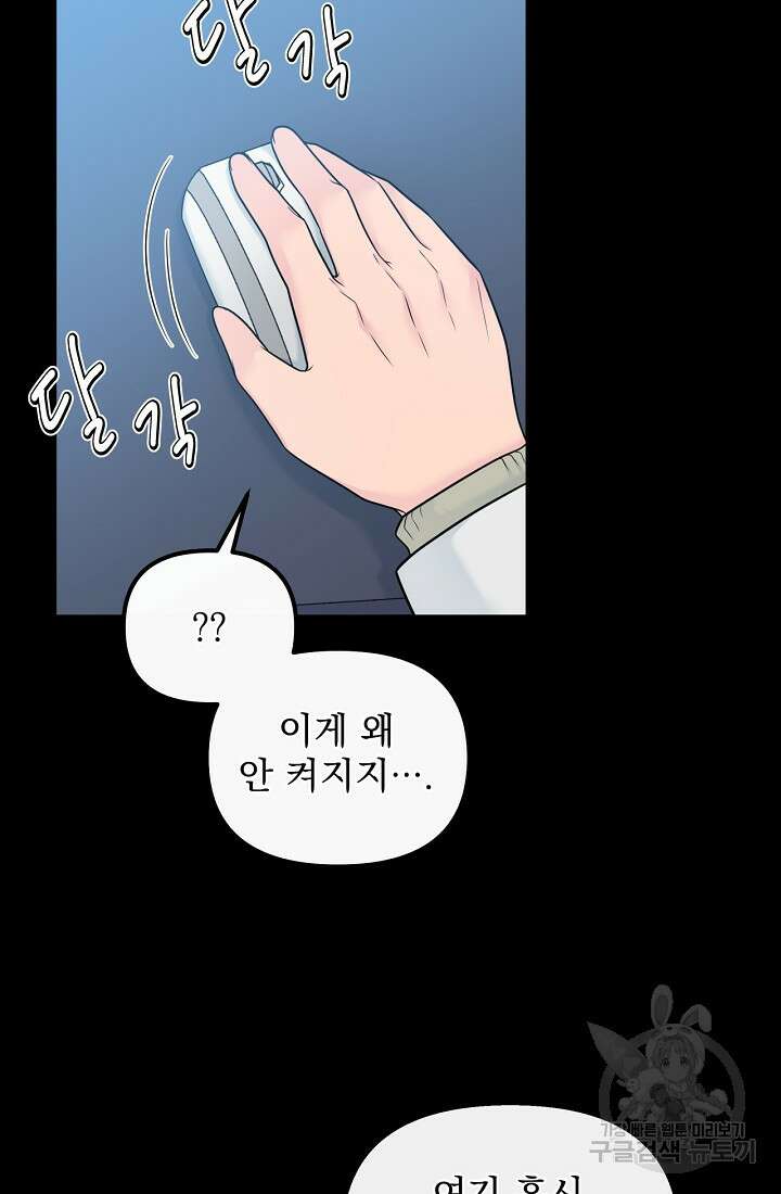 러브 인 캠퍼스 33화 6