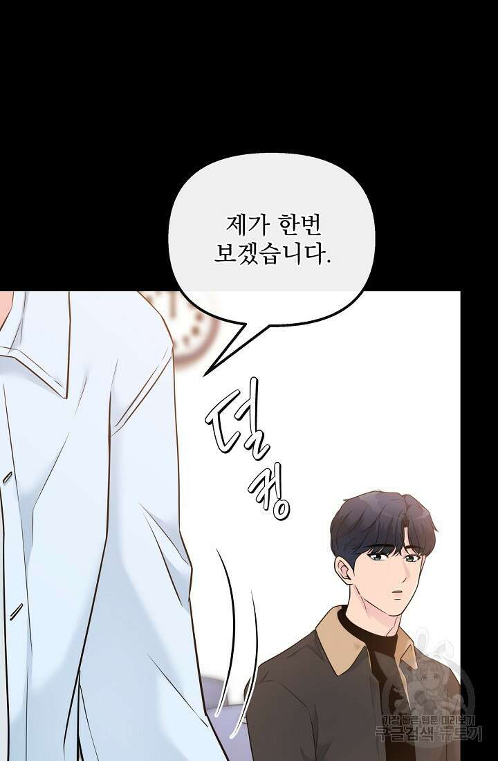 러브 인 캠퍼스 33화 9