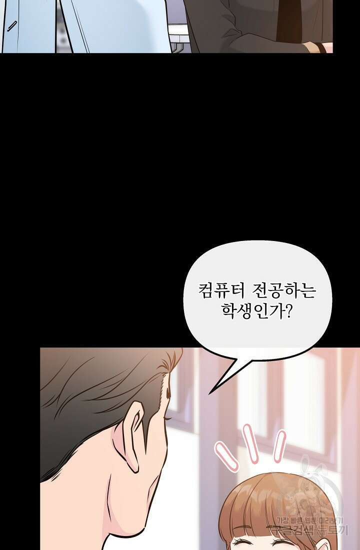 러브 인 캠퍼스 33화 10