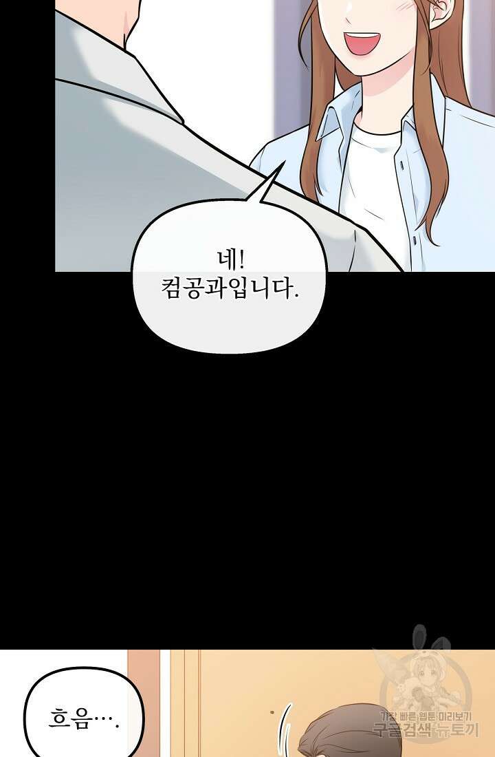 러브 인 캠퍼스 33화 11