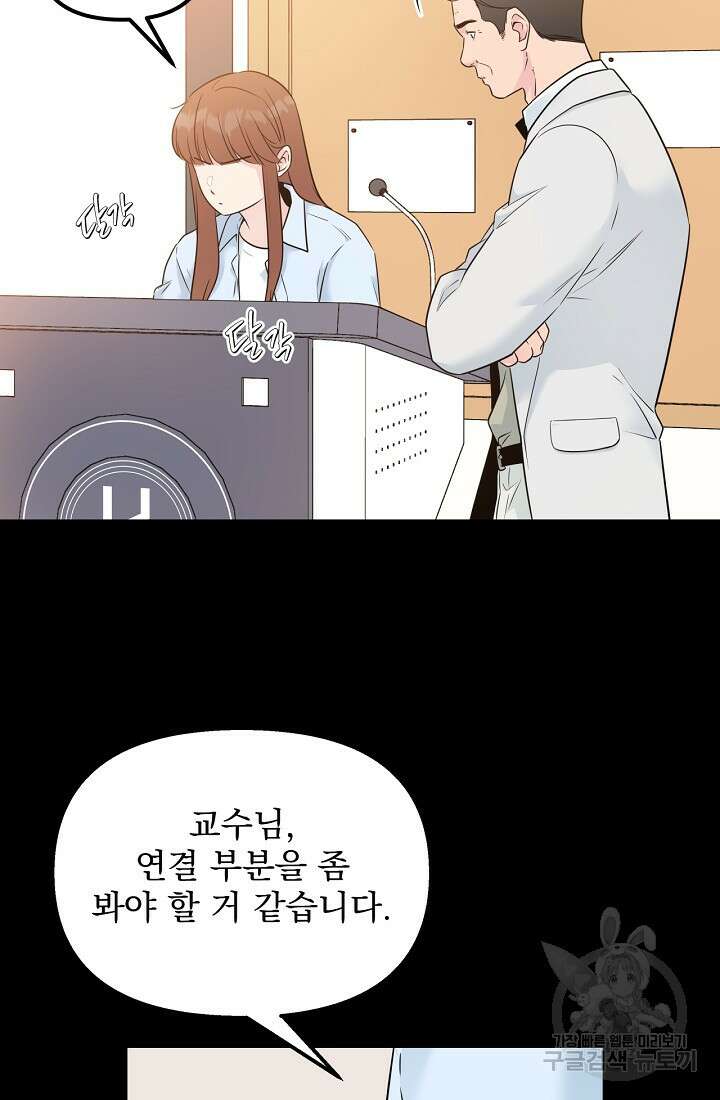 러브 인 캠퍼스 33화 12