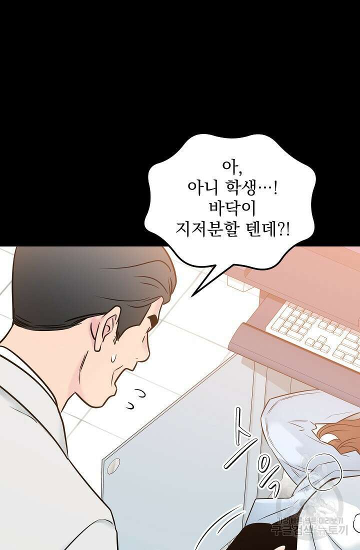 러브 인 캠퍼스 33화 15