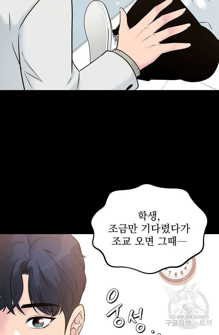 러브 인 캠퍼스 33화 16