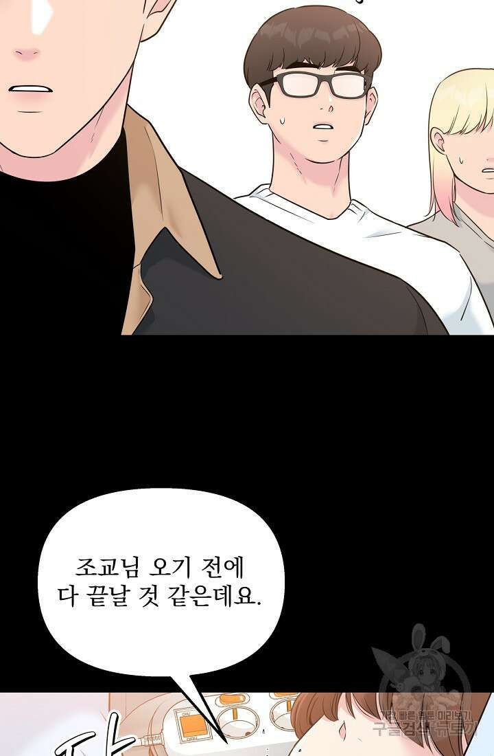 러브 인 캠퍼스 33화 17