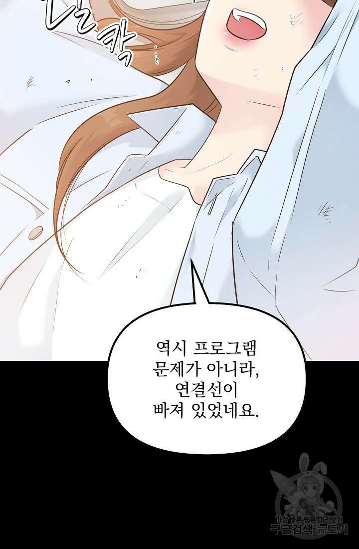 러브 인 캠퍼스 33화 18