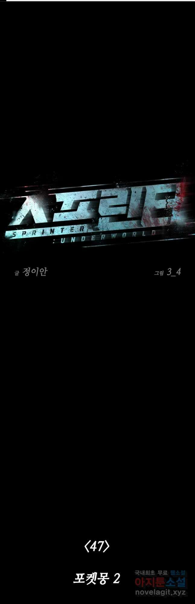 스프린터 47화 1